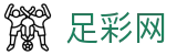 足彩网 - 世界杯外围买球现场全哨响第一现场